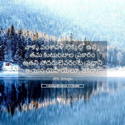 Picture 05 - 1 దినవృత్తాంతాలు 5:7 TELIRV - వాళ్ళ వంశావళి - Bible Verse Picture