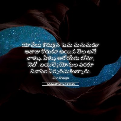 Picture 05 - 1 దినవృత్తాంతాలు 5:8 TELIRV - యోవేలు కొడుకైన - Bible Verse Picture
