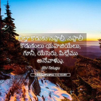 Picture 05 - 1 దినవృత్తాంతాలు 7:13 TELIRV - బిల్హా కొడుకు - Bible Verse Picture