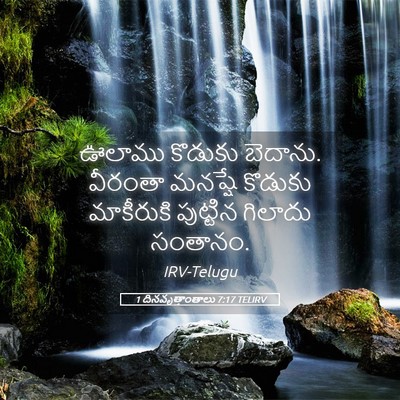 Picture 05 - 1 దినవృత్తాంతాలు 7:17 TELIRV - ఊలాము కొడుకు - Bible Verse Picture