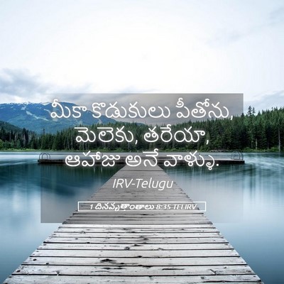 Picture 05 - 1 దినవృత్తాంతాలు 8:35 TELIRV - మీకా కొడుకులు - Bible Verse Picture