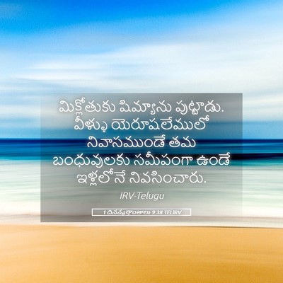 Picture 05 - 1 దినవృత్తాంతాలు 9:38 TELIRV - మిక్లోతుకు - Bible Verse Picture