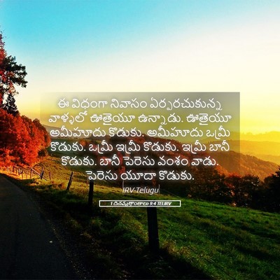 Picture 05 - 1 దినవృత్తాంతాలు 9:4 TELIRV - ఈ విధంగా నివాసం - Bible Verse Picture
