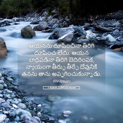 Picture 05 - 1 పేతురు పత్రిక 2:23 TELIRV - ఆయనను దూషించినా - Bible Verse Picture