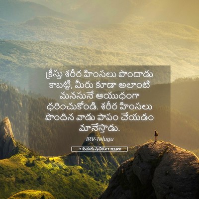Picture 05 - 1 పేతురు పత్రిక 4:1 TELIRV - క్రీస్తు శరీర - Bible Verse Picture