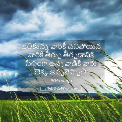 Picture 05 - 1 పేతురు పత్రిక 4:5 TELIRV - బతికున్న వారికీ - Bible Verse Picture