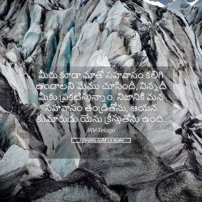 Picture 05 - 1 యోహాను పత్రిక 1:3 TELIRV - మీరు కూడా మాతో - Bible Verse Picture
