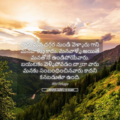 Picture 05 - 1 యోహాను పత్రిక 2:19 TELIRV - వారు మన దగ్గర - Bible Verse Picture