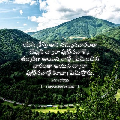 Picture 05 - 1 యోహాను పత్రిక 5:1 TELIRV - యేసే క్రీస్తు అని - Bible Verse Picture