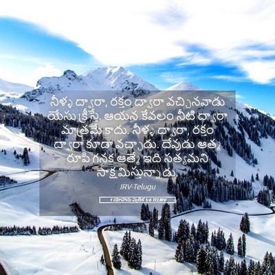 Picture 05 - 1 యోహాను పత్రిక 5:6 TELIRV - నీళ్ళ ద్వారా, - Bible Verse Picture