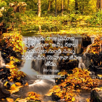 Picture 05 - 1 రాజులు 1:29 TELIRV - అప్పుడు రాజు - Bible Verse Picture