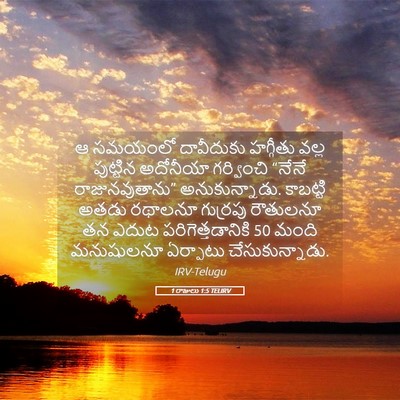 Picture 05 - 1 రాజులు 1:5 TELIRV - ఆ సమయంలో దావీదుకు - Bible Verse Picture