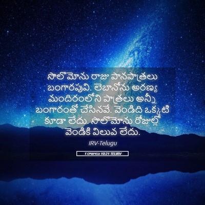 Picture 05 - 1 రాజులు 10:21 TELIRV - సొలొమోను రాజు - Bible Verse Picture