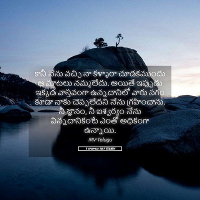Picture 05 - 1 రాజులు 10:7 TELIRV - కానీ నేను వచ్చి నా - Bible Verse Picture
