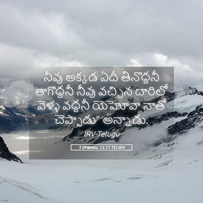 Picture 05 - 1 రాజులు 13:17 TELIRV - నీవు అక్కడ ఏదీ - Bible Verse Picture