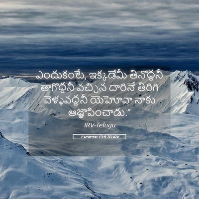 Picture 05 - 1 రాజులు 13:9 TELIRV - ఎందుకంటే, - Bible Verse Picture