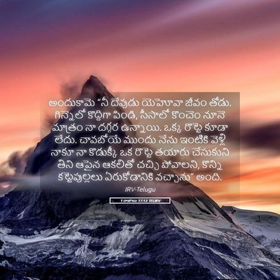 Picture 05 - 1 రాజులు 17:12 TELIRV - అందుకామె “నీ - Bible Verse Picture