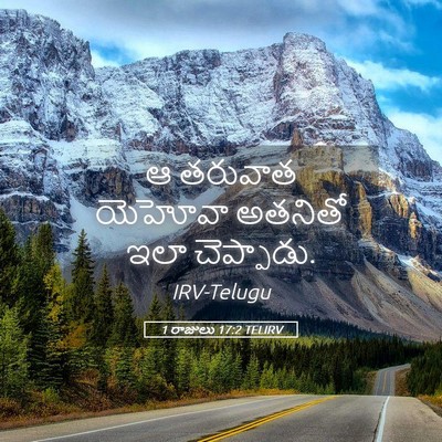 Picture 05 - 1 రాజులు 17:2 TELIRV - ఆ తరువాత యెహోవా - Bible Verse Picture