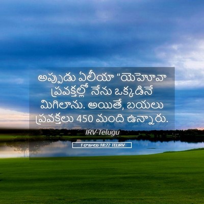 Picture 05 - 1 రాజులు 18:22 TELIRV - అప్పుడు ఏలీయా - Bible Verse Picture