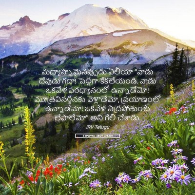 Picture 05 - 1 రాజులు 18:27 TELIRV -  - Bible Verse Picture