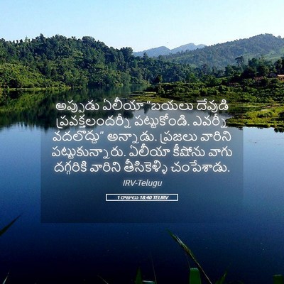 Picture 05 - 1 రాజులు 18:40 TELIRV - అప్పుడు ఏలీయా - Bible Verse Picture