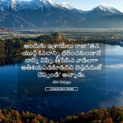 Picture 05 - 1 రాజులు 20:11 TELIRV - అందుకు ఇశ్రాయేలు - Bible Verse Picture