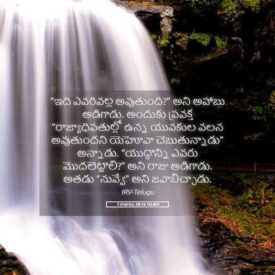 Picture 05 - 1 రాజులు 20:14 TELIRV - “ఇది ఎవరివల్ల - Bible Verse Picture