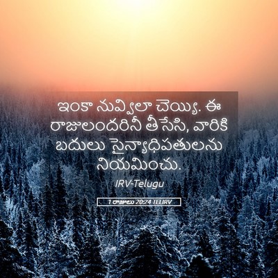Picture 05 - 1 రాజులు 20:24 TELIRV - ఇంకా నువ్విలా - Bible Verse Picture
