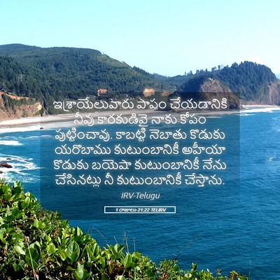 Picture 05 - 1 రాజులు 21:22 TELIRV - ఇశ్రాయేలువారు - Bible Verse Picture