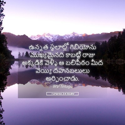 Picture 05 - 1 రాజులు 3:4 TELIRV - ఉన్నత స్థలాల్లో - Bible Verse Picture