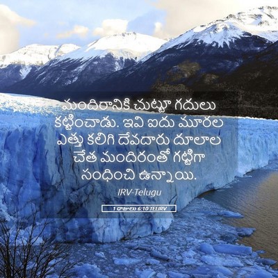 Picture 05 - 1 రాజులు 6:10 TELIRV - మందిరానికి చుట్టూ - Bible Verse Picture