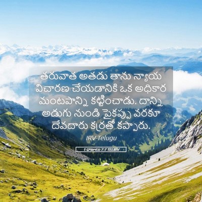 Picture 05 - 1 రాజులు 7:7 TELIRV - తరువాత అతడు తాను - Bible Verse Picture
