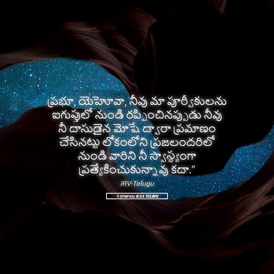 Picture 05 - 1 రాజులు 8:53 TELIRV - ప్రభూ, యెహోవా, నీవు - Bible Verse Picture