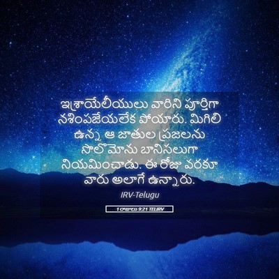 Picture 05 - 1 రాజులు 9:21 TELIRV - ఇశ్రాయేలీయులు - Bible Verse Picture