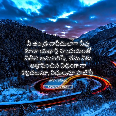 Picture 05 - 1 రాజులు 9:4 TELIRV - నీ తండ్రి - Bible Verse Picture