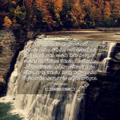 Picture 05 - 1 సమూయేలు 1:1 TELIRV - ఎఫ్రాయిము కొండ - Bible Verse Picture