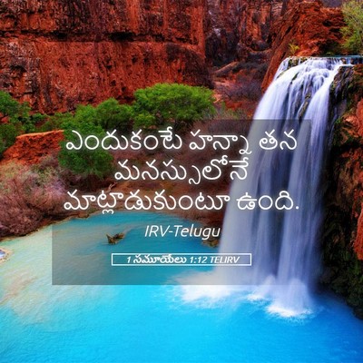 Picture 05 - 1 సమూయేలు 1:12 TELIRV - ఎందుకంటే హన్నా తన - Bible Verse Picture