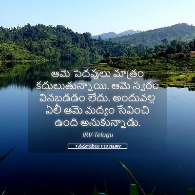 Picture 05 - 1 సమూయేలు 1:13 TELIRV - ఆమె పెదవులు - Bible Verse Picture
