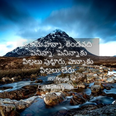 Picture 05 - 1 సమూయేలు 1:2 TELIRV - ఒకామె హన్నా, - Bible Verse Picture
