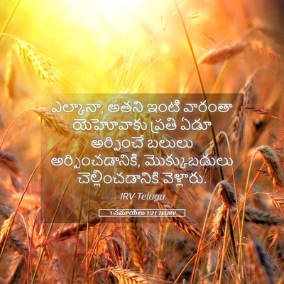 Picture 05 - 1 సమూయేలు 1:21 TELIRV - ఎల్కానా, అతని ఇంటి - Bible Verse Picture