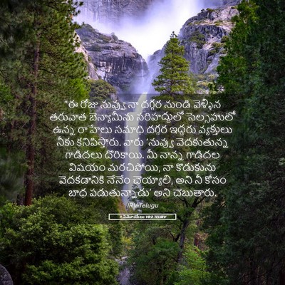 Picture 05 - 1 సమూయేలు 10:2 TELIRV - “ఈ రోజు నువ్వు నా - Bible Verse Picture
