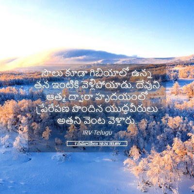 Picture 05 - 1 సమూయేలు 10:26 TELIRV - సౌలు కూడా - Bible Verse Picture