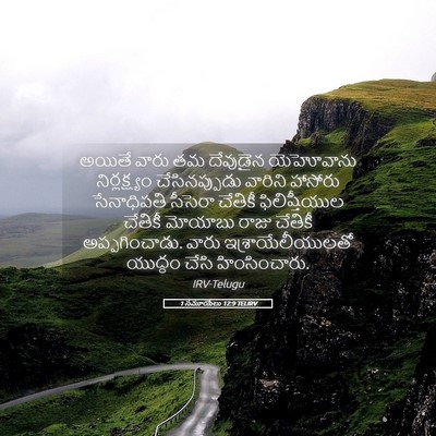 Picture 05 - 1 సమూయేలు 12:9 TELIRV - అయితే వారు తమ - Bible Verse Picture