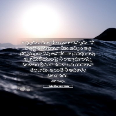 Picture 05 - 1 సమూయేలు 13:13 TELIRV - అప్పుడు సమూయేలు - Bible Verse Picture