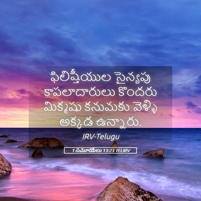 Picture 05 - 1 సమూయేలు 13:23 TELIRV - ఫిలిష్తీయుల - Bible Verse Picture