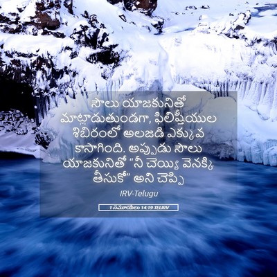 Picture 05 - 1 సమూయేలు 14:19 TELIRV - సౌలు యాజకునితో - Bible Verse Picture