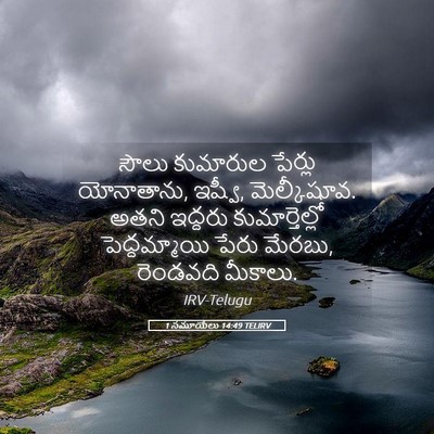 Picture 05 - 1 సమూయేలు 14:49 TELIRV - సౌలు కుమారుల - Bible Verse Picture