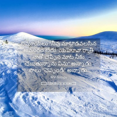 Picture 05 - 1 సమూయేలు 15:16 TELIRV - సమూయేలు “నీవు - Bible Verse Picture