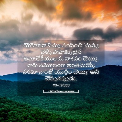 Picture 05 - 1 సమూయేలు 15:18 TELIRV - యెహోవా నిన్ను - Bible Verse Picture
