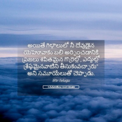 Picture 05 - 1 సమూయేలు 15:21 TELIRV - అయితే గిల్గాలులో - Bible Verse Picture